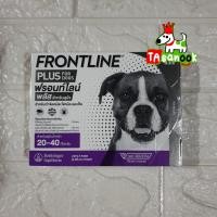 ราคา แพคเกจใหม่ Frontline Plus กล่องม่วง ฟรอนท์ไลน์ พลัส สำหรับสุนัขน้ำหนัก 20 40 กก (1807856973)