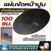 ราคา แผ่นขัดหหน้าปูน สำหรับแมงปอ เส้นผ่าศูนย์กลางขนาด 100 ซม ถาดขัดหยาบ ครื่องขัดมันพื้นปูน ถาดแมงปอ (23261865867)