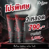 ราคา ครีมทารอยสัก ยาทารอยสัก บำรุงรอยสัก เจลทารอยสัก แบรนด์ Reline รุ่นขายดี Tattoo gel ทาหลังสัก ช่วยให้ความชุ่มชื่น moisturizing เหมาะสำหรับ รอยสักถาวร รอยสักสี รอยสักดำ รอยสักผู้ชาย รอยสัก รอยสัก สวยๆ ส