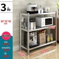 ราคา BMZAR ชั้นวางสแตนเลส ชั้นวางของ2 3 4 5ชั้น ชั้นวางในครัว ชั้นวางของRACK โต๊ะวางของในครัว ชั้นวางของสแตนเลส มีขนาดให้เลือกหลายขนาด (20022648725)