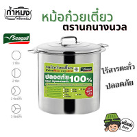 ราคา Seagull หม้อก๋วยเตี๋ยว ขนาด 14 16 18 และ20 นิ้ว ตรานกนางนวล หม้อน้ำซุปก๋วยเตี๋ยว สั่งสินค้ากดแยกออเดอร์นะคะ พิจารณาก่อนสั่งซื้อไปรับเปลี่ยน คืนเงินในกรณีสั่งผิดไซส์เองนะคะ (14204429089)