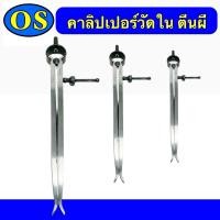 ราคา คาลิปเปอร์วัดใน ตีนผี Caliper (19053367645)
