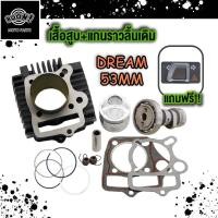 ราคา ชุดเสื้อฝาดรีม100 เสื้อสูบ ดรีม100 ดรีม100 ดรีม100ดรีมคุรุ เสื้อสูบ Dream100 ฝาสูบดรีมc100n พร้อมแคม (22842497689)