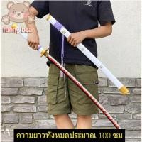 ราคา COSER 77 จัดส่งจากประเทศจีน One Piece ดาบซามูไร ดาบคาตานะ ดาบ ดาบพิฆาตอสูร ดาบของเล่น ของเล่น ดาบไม้ (18971026004)