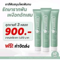 ราคา Funton ยาสีฟัน ฟันทน สมุนไพรเกรดพรีเมี่ยม 50 กรัม จัดส่งฟรี เก็บเงินปลายทาง (20949619896)