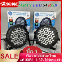 ราคา ไฟพาร์ PARTY LED 36 RGB LED Party มีรีโมท ไฟดิสโก้ ไฟปาร์ตี้ ไฟดีสโก้ Disco light ไฟพาร์LED 108วัตต์ ไฟเวทีไฟเธค ดิสโก้คลับหลอดไฟ ไฟดีสโก้ Disco light ไฟพาร์ PARTY LED 54 RGB LED ไฟปาร์ตี้ โคมไฟพาร์ ไ