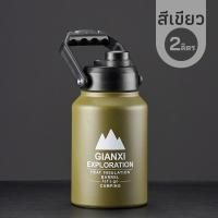 ราคา GIANXI ถังฉนวนกันความร้อน แก้วเก็บความเย็น กระติกน้ำร้อน สเตนเลส กระติกเก็บความเย็น พร้อมที่จับ ความจุขนาดใหญ่2 ลิตร (23222232559)