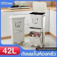 ราคา MOYO ถังขยะ ถังขยะในครัว ถังขยะมีฝาปิด ถังขยะขนาดใหญ่ 38L 42L ถังขยะแบบเหยียบ มีหลายช่อง สะดวกในการแยกประเภท พลาสติกหนา มีล้อเลื่อน พร้อมส่ง (23366347045)