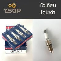 ราคา หัวเทียน DENSO แท้ จากโรงงาน K16RU11 TOYOTA ALTIS VIOS YARIS COLLARA SOLUNA ราคา 1หัว (19573615131)