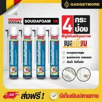 ราคา พียูโฟม 4กระป๋อง พร้อมส่ง สินค้าขายดี PU Foam พียูโฟม พียู โฟม ของแท้ โฟมกาว SOUDAL FOAM PU Foam1K สีเหลือง ซูดัลโฟม พียูโฟมกาวคุณภาพสูง ขนาด 750ml (18894146890)