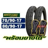 ราคา ยางมอเตอร์ไซค์17 Westlake ยางนอกขอบ17 ยางเวฟ125 i 70 90 17 80 90 17 มีตัวเลือก พร้อมยางใน (8409397552)
