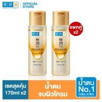 ราคา เซตคู่สุดคุ้ม ฮาดะ ลาโบะ พรีเมี่ยม โลชั่น 170 มล (23194483692)