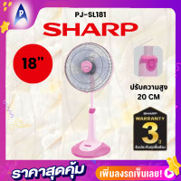 ราคา SHARP พัดลมกึ่งตั้งพื้น สไลด์ 18 นิ้ว PJ SL181 (18733537644)
