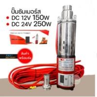ราคา ปั๊มน้ำซัมเมอร์สโซล่าเซลล์ DC ปั๊มซัมเมิส 24V 250W ดูดลึก 50 เมตรปั๊มน้ำซัมเมอร์สโซล่าเซลล์ DC ปั๊มซัมเมิส 24V 250W ดูดล (21383422383)