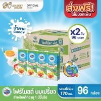 ราคา ส่งฟรี X 2 ลัง โฟร์โมสต์ โอเมก้า 369 นมเปรี้ยว รสผลไม้รวม โยเกิร์ต ดริ๊งค์ นมยูเอชที ขนาด 170มล ยกลัง 2 ลัง รวม 96กล่อง (15353342001)