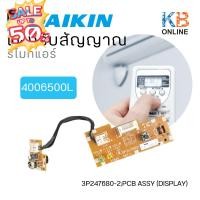 ราคา 4006500 4006500L แผงรับสัญญาณรีโมท Daikin Remote control receiver Daikin model 4006500L รีโมทแอร์ รีโมท รีโมททีวี รีโมด (20849996554)