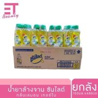 ราคา etbeauty ยกลัง ซันไลต์ เลมอน เทอร์โบ น้ำยาล้างจาน 150 มล x48 ขวด (22960056599)