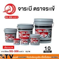 ราคา จาระบี จารบี ตราจระเข้ ขนาด 0 5 2 5 10 KG SG 306 CUP GREASE เบอร์ 3 เนื้อจาระบีสีแดง ของแท้ รับประกันคุณภาพ มีบริการเก็บเงินปลายทาง (19418488974)