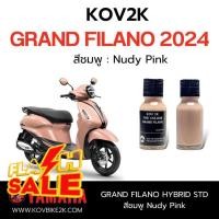 ราคา KOV 2K สีแต้มรถแกรน ฟีลาโน่ Grand Filano แถมพู่กัน กระดาษทรายน้ำ 2 เบอร์ น้ำยาล้างรถ น้ำยาลบรอย น้ำยาเคลือบ ดูแลรถ เคลือบกระจก สเปรย์เคลือบเงา น้ำยาเคลือบเงา (22323715660)