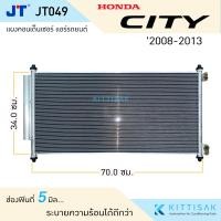 ราคา JT แผงแอร์ Honda City 2008 2013 แผงคอนเดนเซอร์ แผงรังผึ้งแอร์ (18449482189)