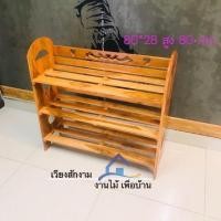 ราคา 3ชั้นวางรองเท้าไม้สักแบบฉลุ ขนาด 80 28 สูง 80 cm ชั้นรองเท้าไม้สักขนาด3ชั้น (22226894254)