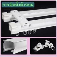 ราคา รางม่าน2ชั้น รางM2ชั้น ราวม่านตัวM 2ชั้น (23364013554)