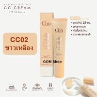 ราคา Cho Perfect All In 1 Cho CC Cream SPF50 Pa โช ซีซี ครีม เนย โชติกา เบอร์ CC02 ขาวเหลือง จำนวน 1 ขวด (389929957)