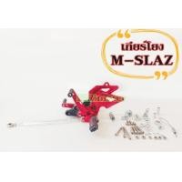 ราคา เกียร์โยง M SLAZ CNC ครบชุด สำหรับยามาฮ่า Mslaz ตรงรุ่น (18941964247)
