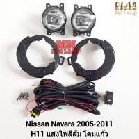 ราคา ไฟ ตัด หมอก NISSAN NAVARA 2005 2006 2007 2009 2010 2011 นิสสัน นาวาร่า รับประกันสินค้า 3 เดือน (22697156948)