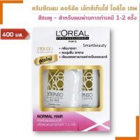 ราคา ถูกที่สุด น้ำยายืดผม ลอรีอัล Loreal ของแท้ 100 400 ml ยืดตรง อยู่นาน ขายดี อันดับ 1 รับตรงจากบริษัท มี 4 สูตร โปรดเลือก (21739181739)