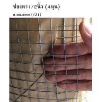 ราคา ทนสนิม ลวดตาข่ายชุบกัลวาไนซ์ ชุบร้อน ช่องตา 1 2 1 2x1 1 2x2 1 2x3 ตะแกรงเหล็ก ตาข่ายกันนก กรงไก่ กรงนก กันงู นกแก้ว ซันคอร์นัวร์ มาคอร์ ตาข่าย ฉาบผนัง (15965293845)