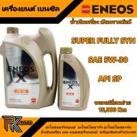 ราคา ENEOS น้ำมันเครื่องเบนซิน สังเคราะห์แท้ ENEOS X 0W 20 SP ECO 3 1L และ ENEOS X 5W 30 SP SUPER 4 1L (23061919287)