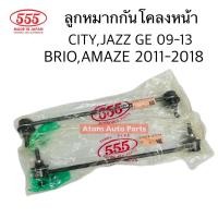 ราคา 555 ชุด ลูกหมากปีกนก CITY JAZZ GE 2009 2013 BRIO AMAZE ปี2011 2018 (22820507314)