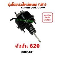 ราคา S003401 หม้อลมเบรค ดัสสัน 620 หม้อลม ดัสสัน 620 หม้อลมเบรค J15 หม้อลมเบรค นิสสัน 620 หม้อลมเบรค J13 J15 NISSAN หม้อลม 620 ช้างเหยียบ หม้อลมเบรค DATSUN 620 (17510114532)