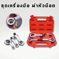 ราคา ชุดตัดหัวน๊อต ผ่าหัวน๊อต ตัดน๊อตเสีย มีความแข็งพิเศษ สามารถตัดหัวน๊อต ผ่าหัวน๊อต น๊อตสนิม น๊อตเสีย ได้ง่ายดาย ชุดตัดหัวน๊อต ผ่าหัวน๊อต ตัดน๊อตเสีย มีความแข็งพิเศษ สามารถตัดหัวน๊อต ผ่าหัวน๊อต น๊อตสนิม 