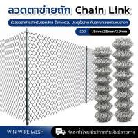 ราคา 10เมตร ม้วน ลวดตาข่ายเหล็กถัก Chain link ช่องตา 2 5นิ้ว ลวดหนา 1 8mm 2 5mm 2 9mm ตาข่ายล้อมรั้ว ล้อมสวน ตาข่ายล้อมไก่ ตาข่ายเหล็ก รั้วเหล็กถัก กรงไก่ (19484347658)