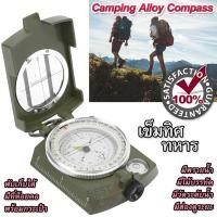 ราคา Camping Alloy Compass เข็มทิศทหาร แม่นยำ เข็มทิศคุณภาพสูง ไม่ผิดหวัง เข็มทิศเลนเซติก เข็มทิศเหนือ เข็มทิศบอกทิศทาง เข็มทิศเลนซาติก เครื่องมือทางภูมิศาสตร์ กันน้ำ พร้อมกระเป๋าผ้า (22981217677)
