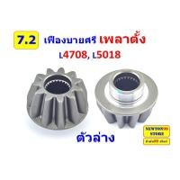 ราคา ชุดซ่อมล้อหน้า เพลาตั้ง คูโบต้า L3408 L3608 L4508 L4708 เสื้อเฟืองเพลาตั้ง ซีลเพลาตั้ง ลูกปืนเพลาตั้ง แกนเพลาตั้ง เฟืองเพลาตั้ง (21073860202)