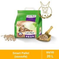 ราคา MALETKHAO Cats Best แคทเบสท์ ขนาด 20 ลิตร ทรายแมวออร์แกนิค ทำจากไม้สนสำหรับแมว ทิ้งชักโครกได้ (18403319186)