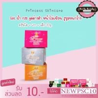 ราคา PSC 20g ครีมหน้าใสเงาเด็ก 1ชุด มี3กระปุก Princess skin Care (2088530580)