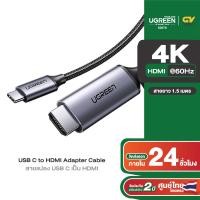 ราคา UGREEN Type C to HDMI รองรับ 4K ที่ 60Hz ThunderBolt3 สายต่อโทรศัพท์TV จาก Type C เป็น HDMI สายถัก สำหรับ MacBook Pro Dell XPS Lenovo Yoga Galaxy S23 S23 Huawei P50 Pro Mate 50 Pro Honor รุ่น MM142 (3