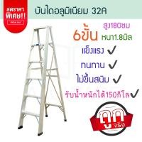ราคา บันไดอลูมิเนียม 6ขั้น หนา 1 8มิล 32A บันได อลูมิเนียม บรรได นั่งร้าน บันไดอะลูมิเนียม อะลูมิเนียม บันไดพับ บันไดทรงเอ บันไดพับได้ ALUWARE AW246 (19066185343)
