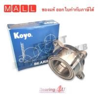 ราคา JTEKT KOYO 2DUF050N7 ล้อหน้ามิตซูบิชิ ไททัน 4wd Mitsubishi Triton 4WD 2006 2015 KOYO 2DUF050N 7 (1588174311)