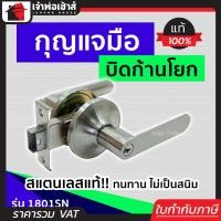 ราคา ลูกบิดประตู ลูกบิดก้านโยก สำหรับห้องทั่วไป SOLEX รุ่น 1801 สีสเเตนเลส ลูกบิดประตูก้านโยก ก้านโยกประตู ลูกบิดเขาควาย (18923316392)