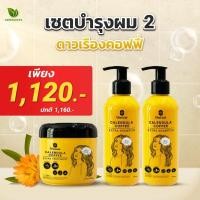 ราคา แชมพูดาวเรือง ทรีทเม้นท์ดาวเรือง ส่งฟรี บำรุงเส้นผม ปัญหาผมหงอก ผมร่วง ผมบาง คันศรีษะ รังแค (22229170210)