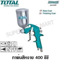 ราคา Total กาพ่นสีหงาย HVLP ขนาด 400 ซีซี รุ่น TAT10402 Paint Sprayer (532234843)