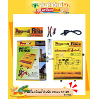 ราคา เครื่องล้อมรั้วไฟฟ้า 220V DC12V PETCH สินค้ามีคุณภาพ (19200663323)