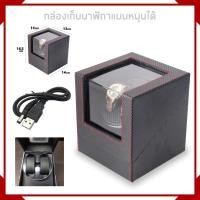 ราคา กล่องเก็บนาฬิกา กล่องใส่นาฬิกาแบบหมุนได้เก็บได้ 2 เรือน (10226646576)