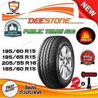 ราคา ยางรถยนต์ ขนาด 185 60R15 205 55R16 195 65R15 195 60R15 รุ่น R20 ยี่ห้อ Deestone แถมจุ๊บลม ยางปีใหม่ 2024 (21910280185)