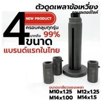 ราคา ต ตัวดึงเพลาข้อเหวี่ยง ตัวดูดเพลาข้อเหวี่ยง ตัวดูดข้อเหวี่ยง ดูดแคร้ง รถมอเตอร์ไซต์ (22060513707)